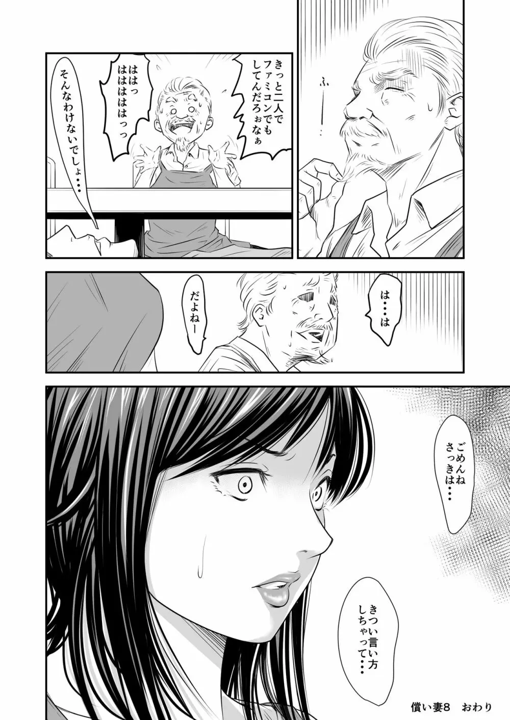 償い妻8 ~夫の罪を体でつぐなう人妻~ - page35