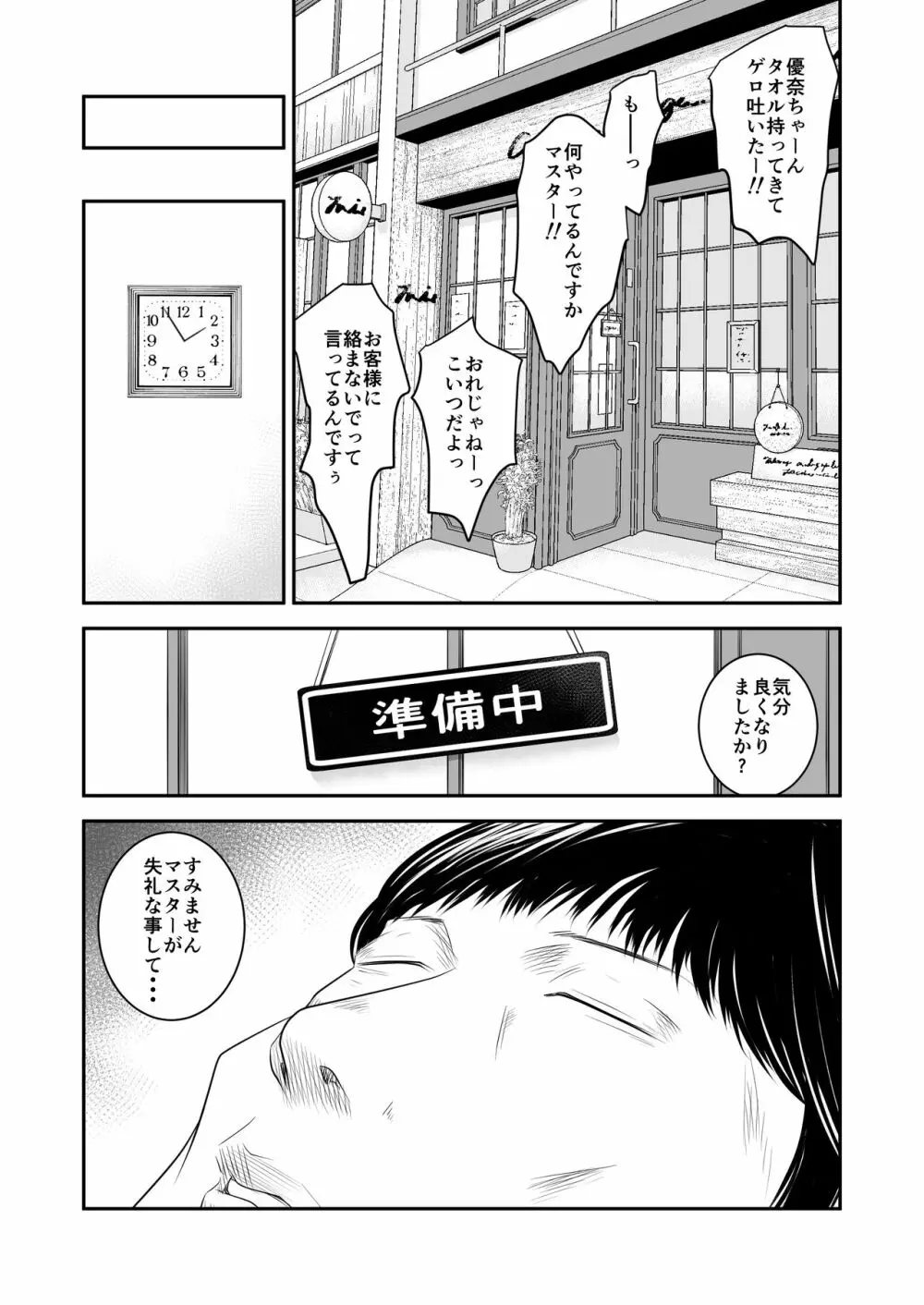 償い妻8 ~夫の罪を体でつぐなう人妻~ - page4