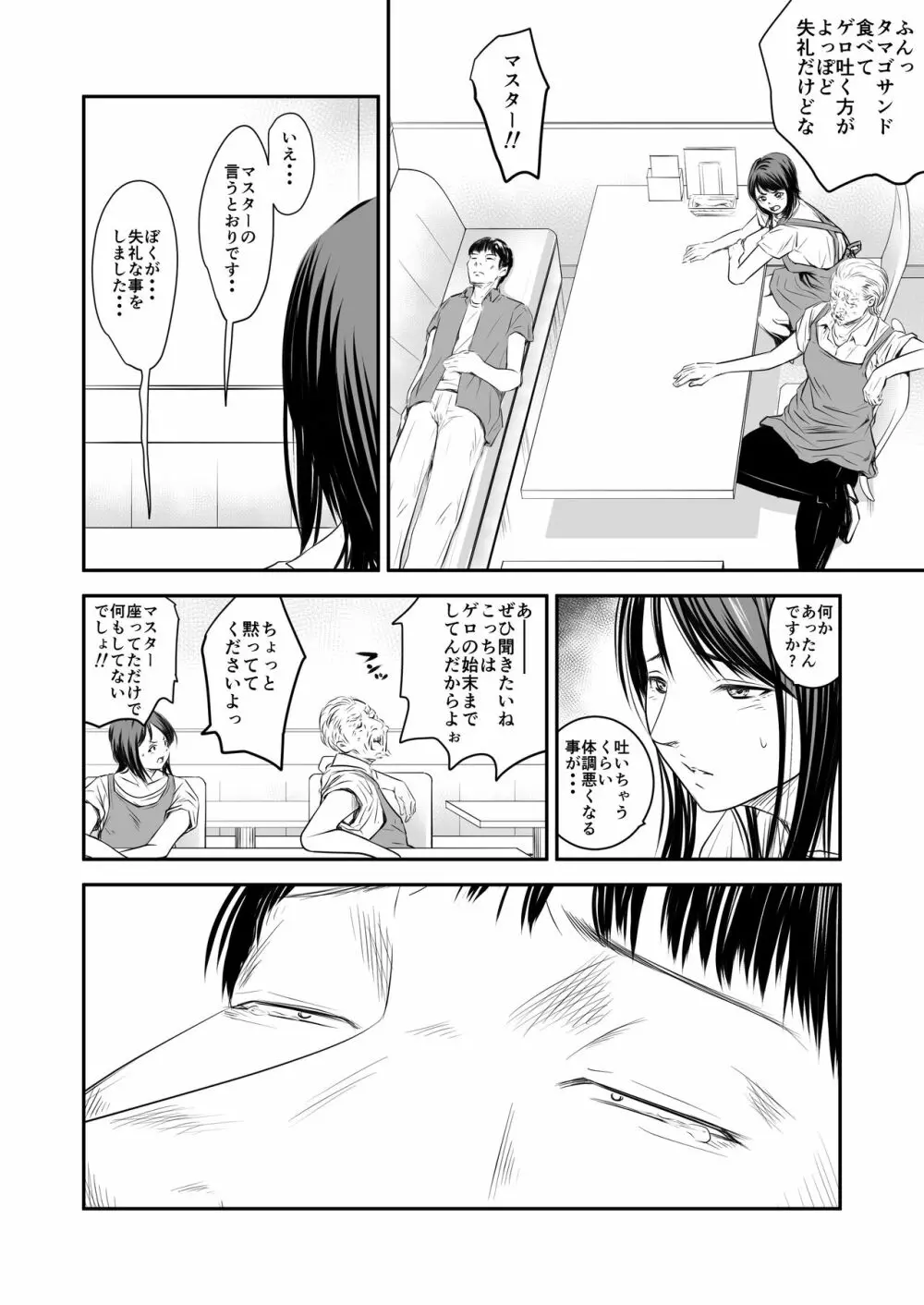 償い妻8 ~夫の罪を体でつぐなう人妻~ - page5
