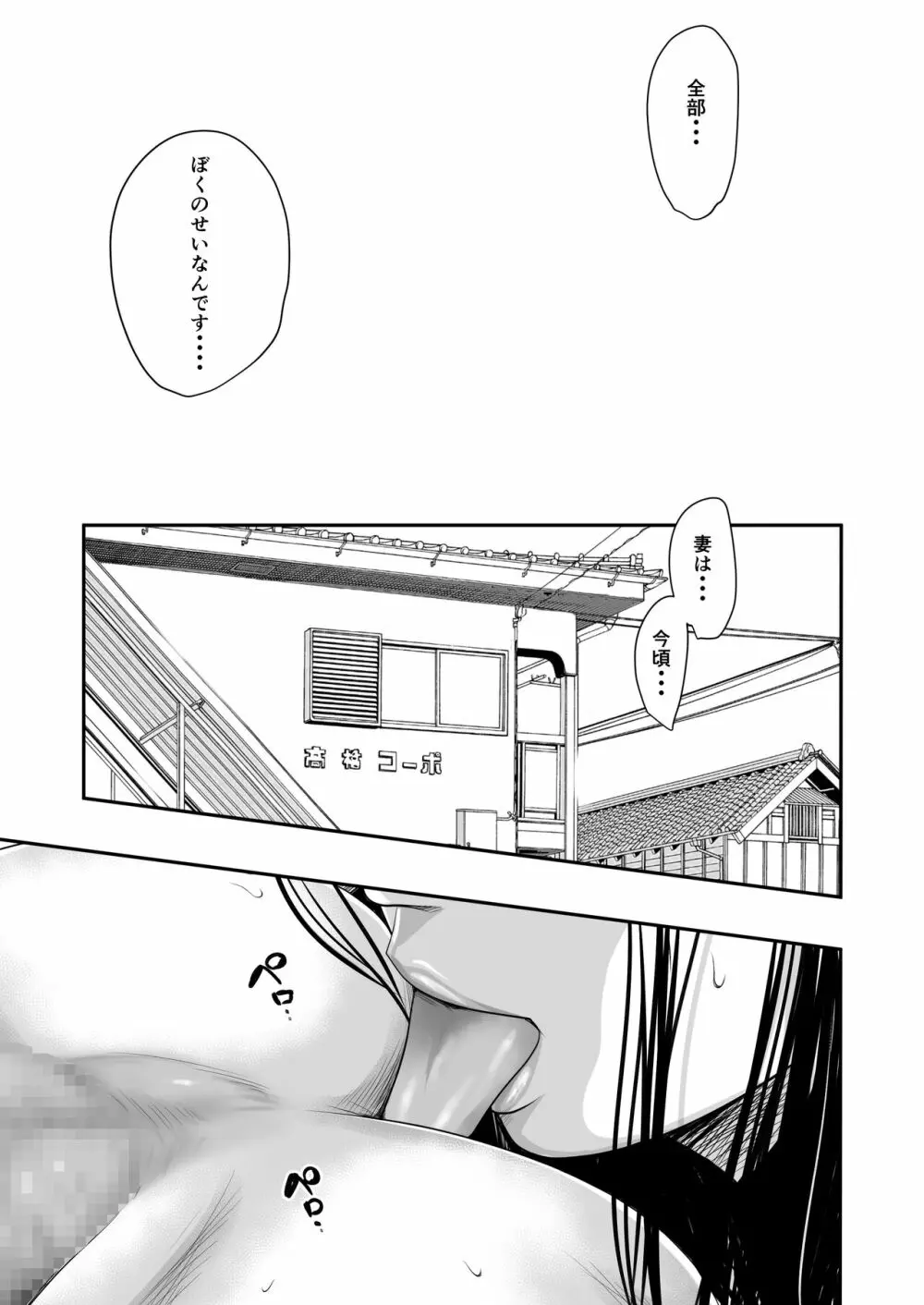 償い妻8 ~夫の罪を体でつぐなう人妻~ - page6
