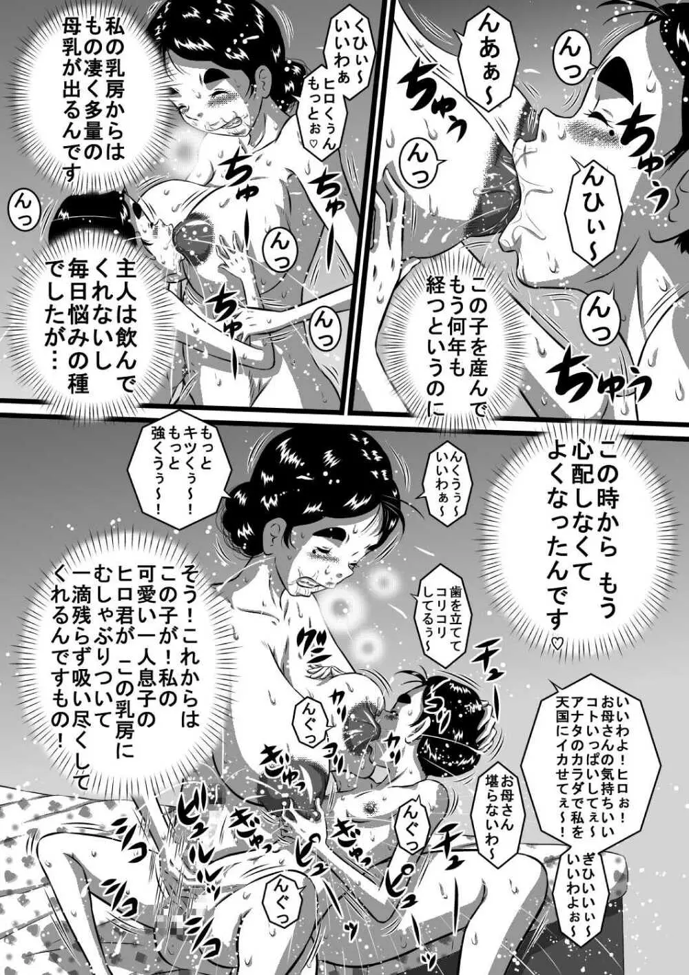 愛しい息子にせがまれて...爆乳淫母...良江 - page15