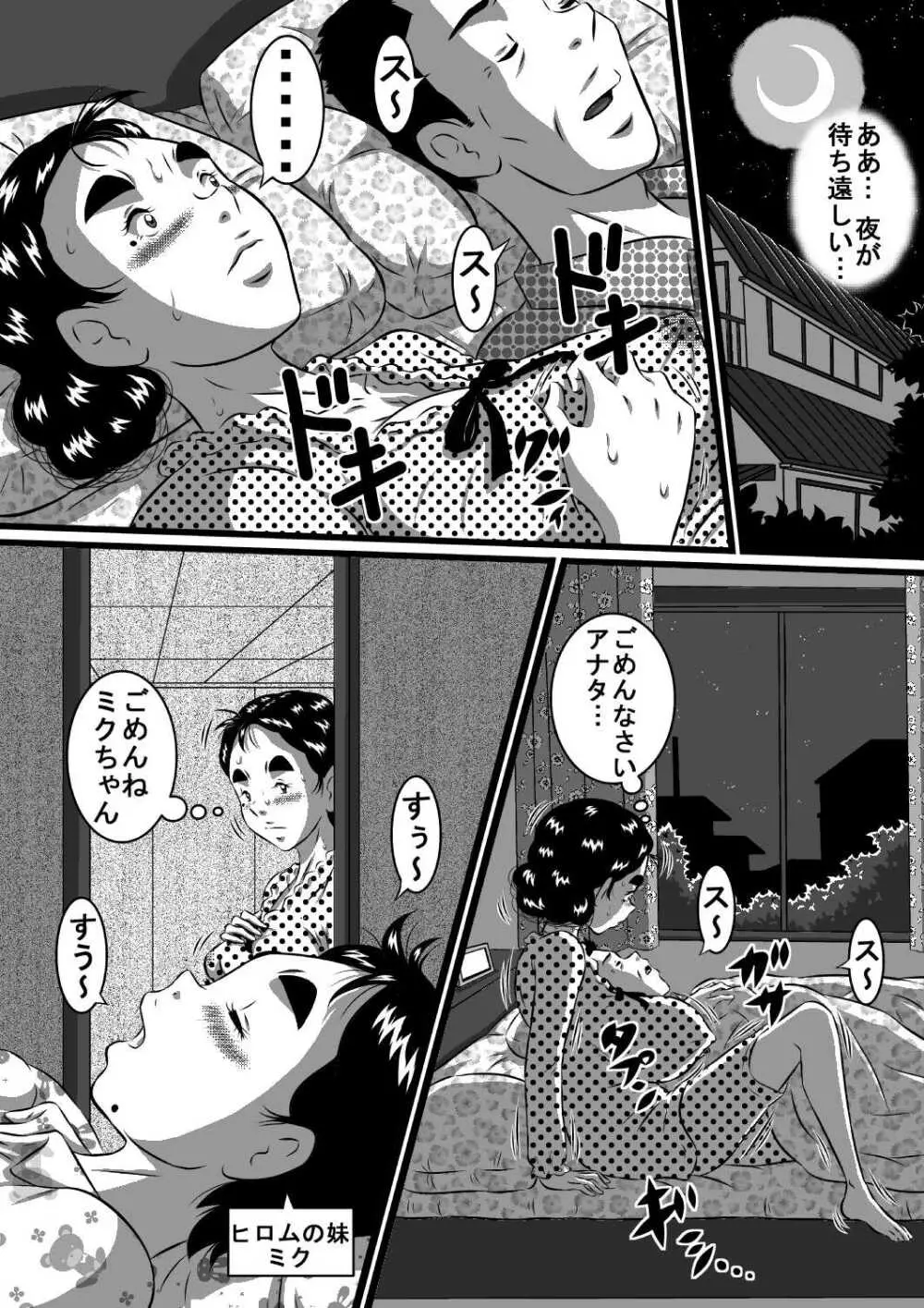 愛しい息子にせがまれて...爆乳淫母...良江 - page19