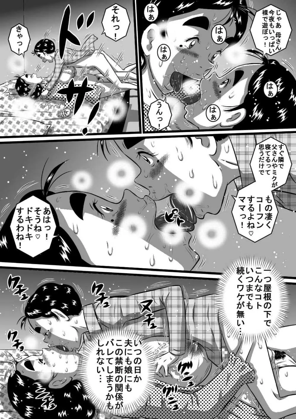 愛しい息子にせがまれて...爆乳淫母...良江 - page23