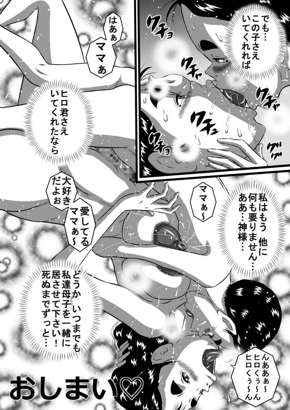 愛しい息子にせがまれて...爆乳淫母...良江 - page24