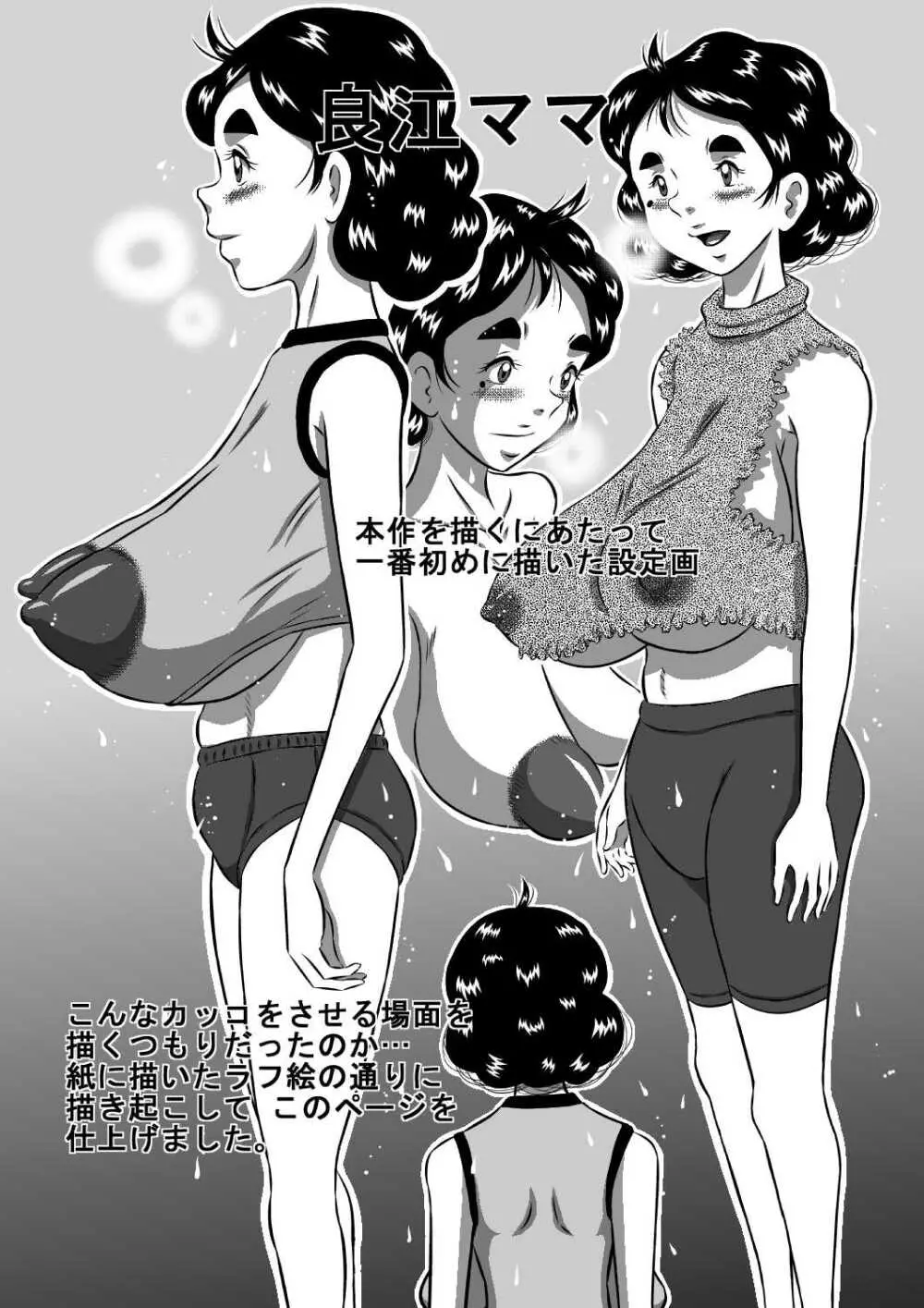 愛しい息子にせがまれて...爆乳淫母...良江 - page26