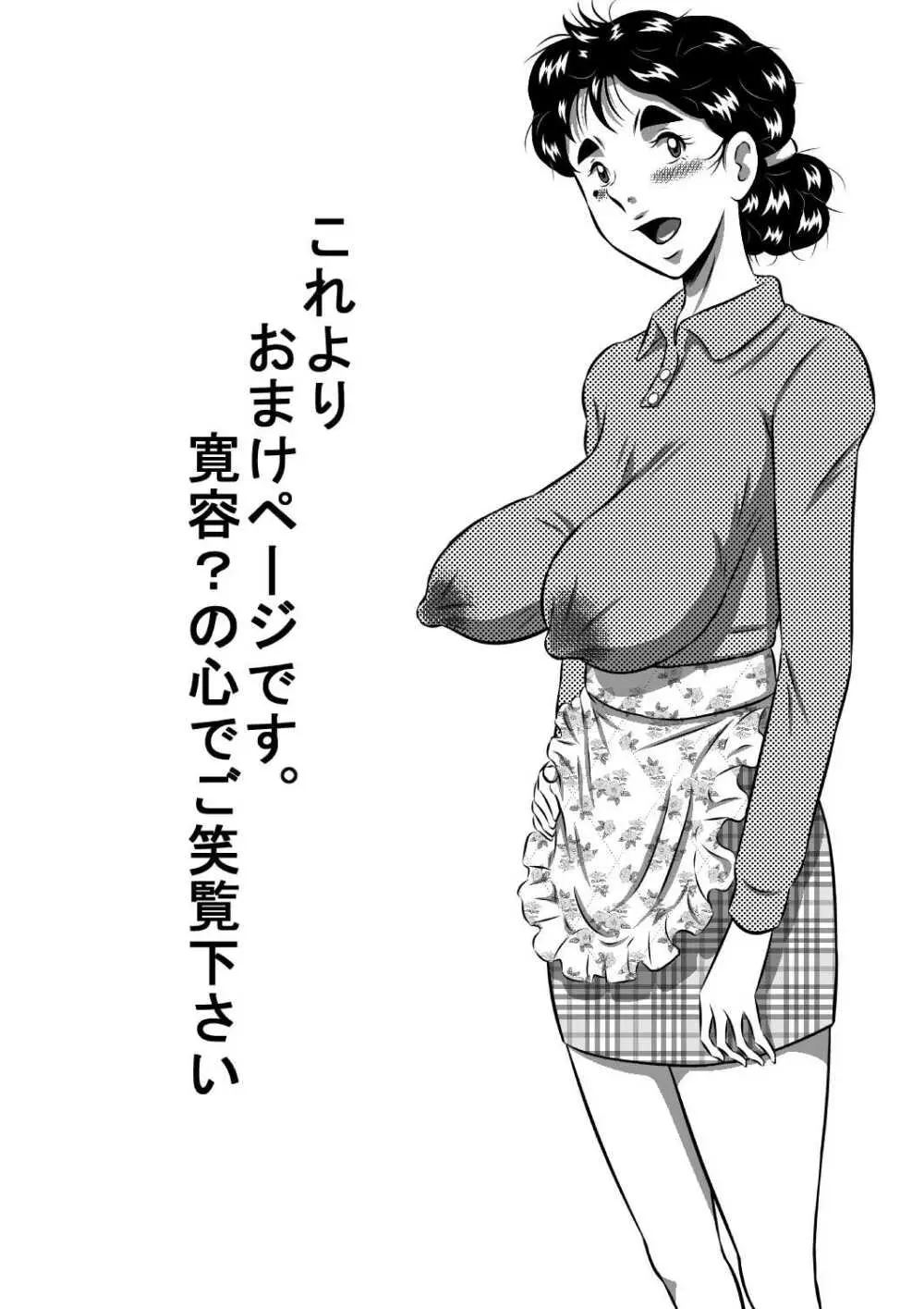 愛しい息子にせがまれて...爆乳淫母...良江 - page29