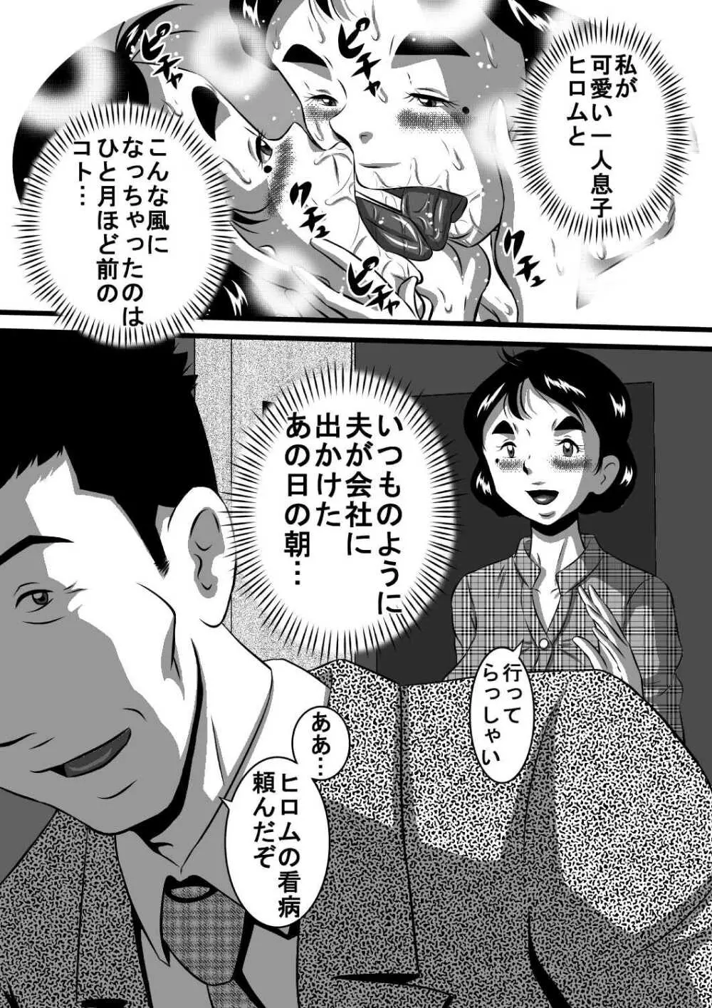 愛しい息子にせがまれて...爆乳淫母...良江 - page4