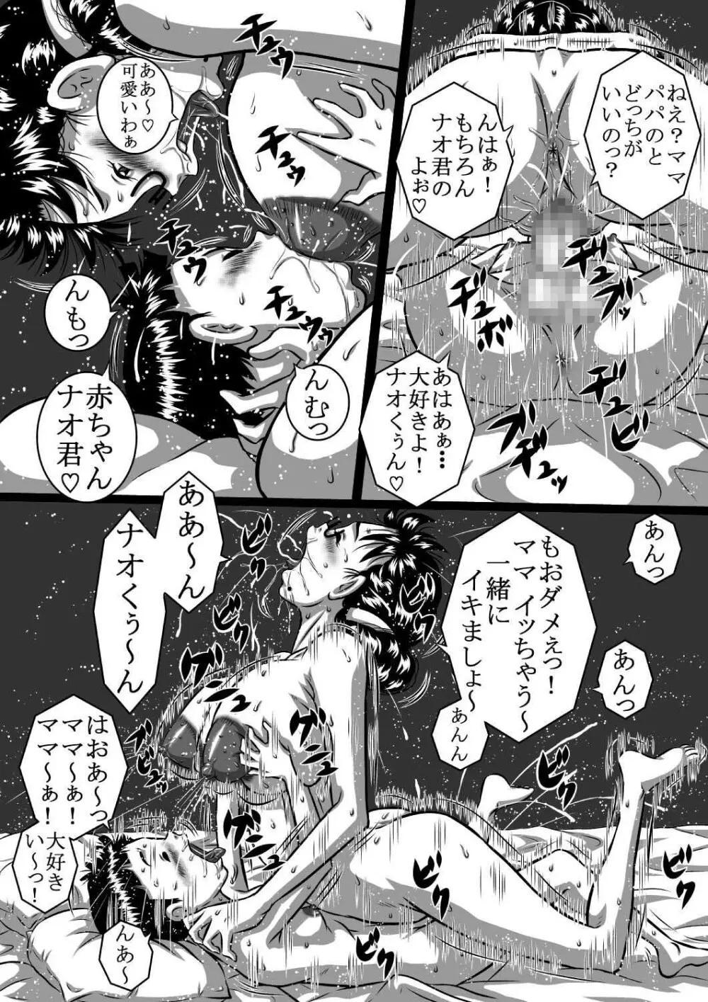 [みるく堂商会 (みるく工房)] 母×息子+父×娘!!今夜も近親相姦(セックス)しナイト!! - page11