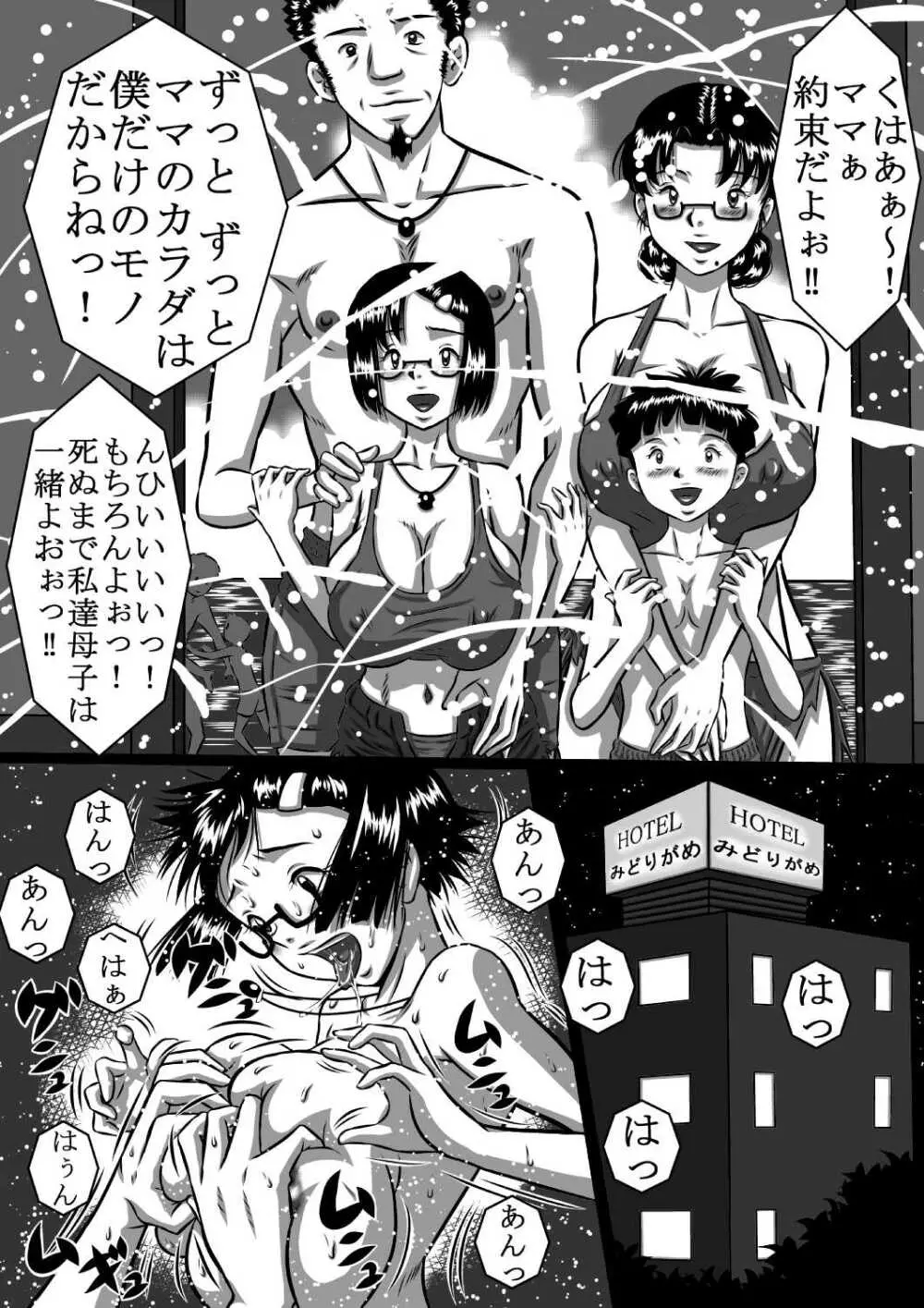 [みるく堂商会 (みるく工房)] 母×息子+父×娘!!今夜も近親相姦(セックス)しナイト!! - page16