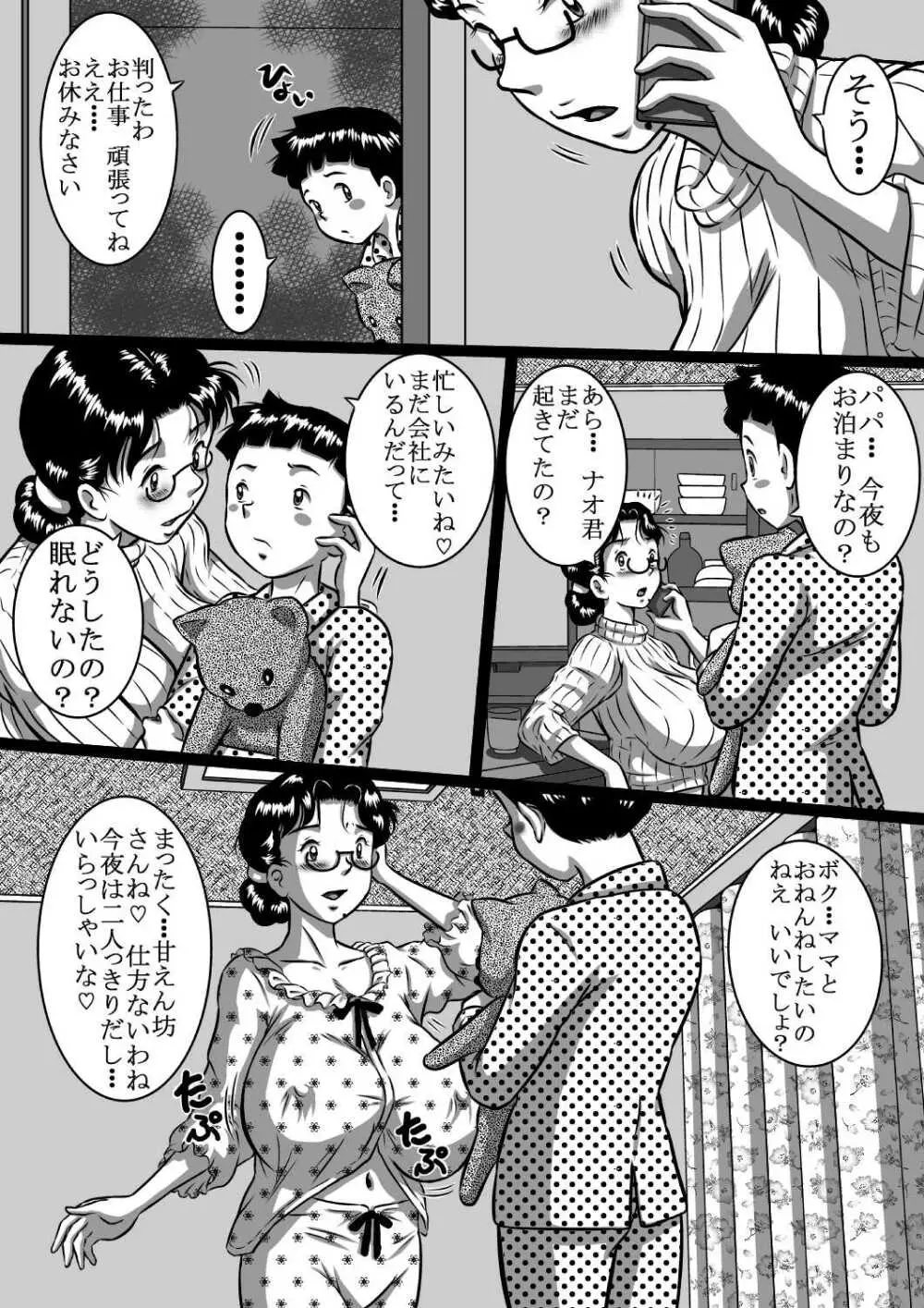 [みるく堂商会 (みるく工房)] 母×息子+父×娘!!今夜も近親相姦(セックス)しナイト!! - page2