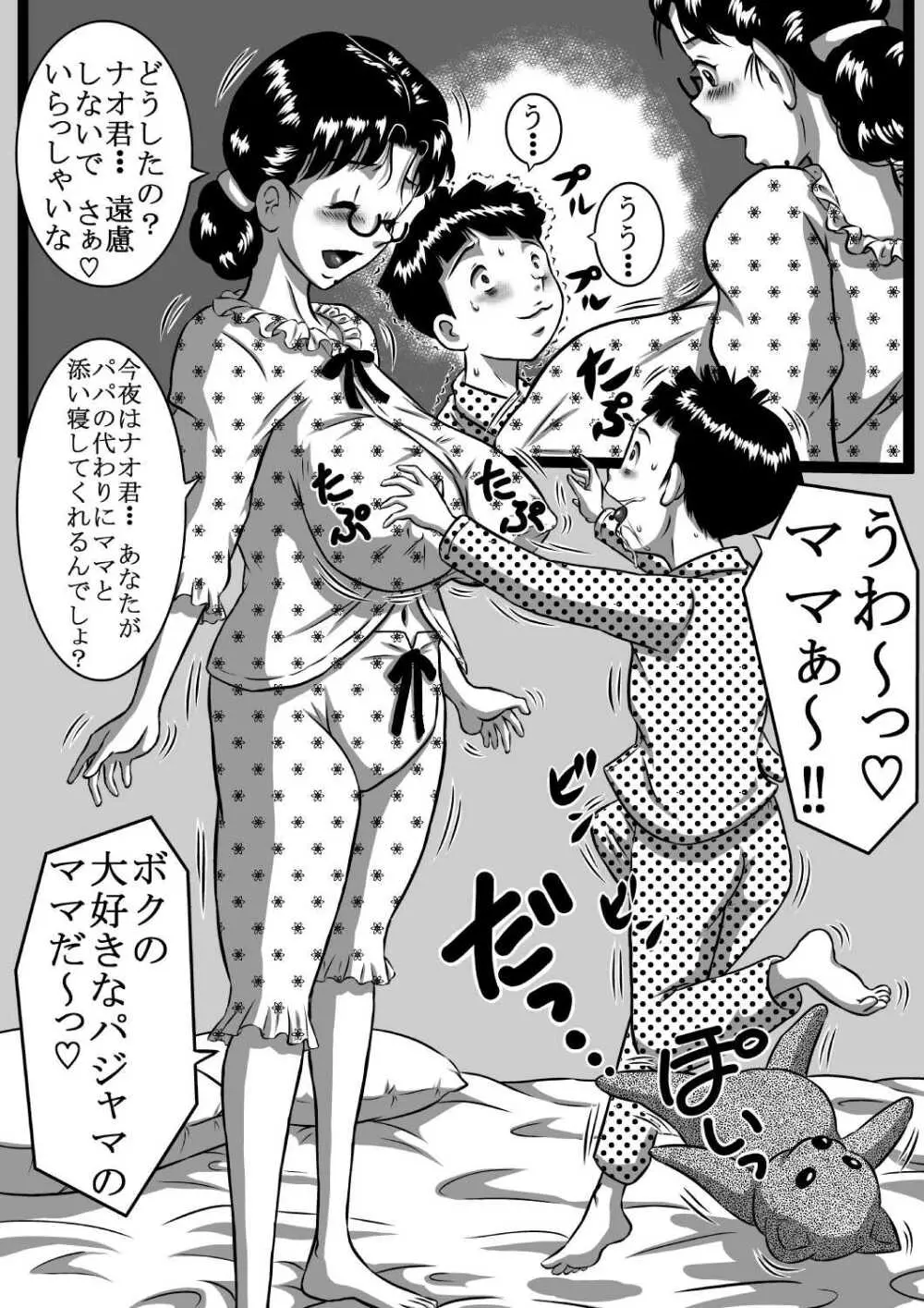 [みるく堂商会 (みるく工房)] 母×息子+父×娘!!今夜も近親相姦(セックス)しナイト!! - page3