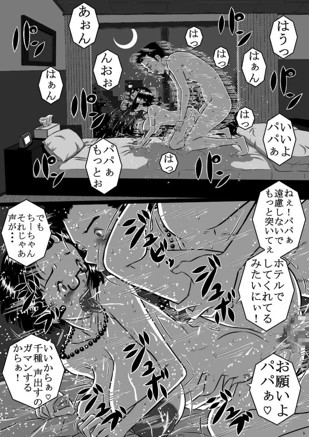 [みるく堂商会 (みるく工房)] 母×息子+父×娘!今夜も近親相姦(セックス)しナイト!さぁ、家族みんなで! - page11