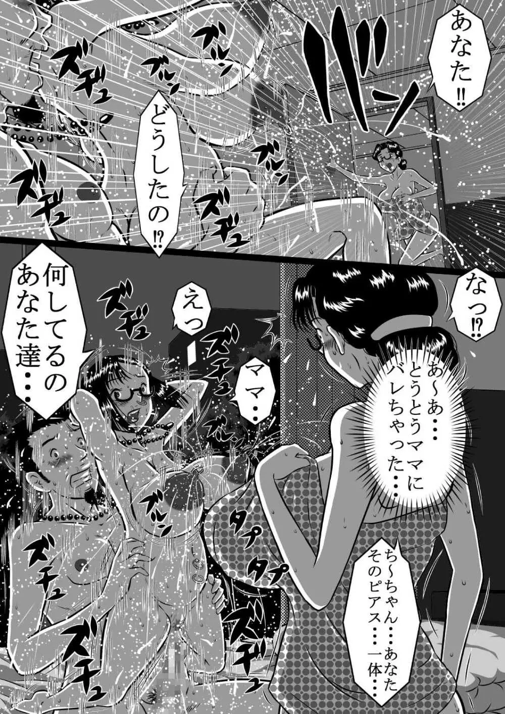 [みるく堂商会 (みるく工房)] 母×息子+父×娘!今夜も近親相姦(セックス)しナイト!さぁ、家族みんなで! - page17