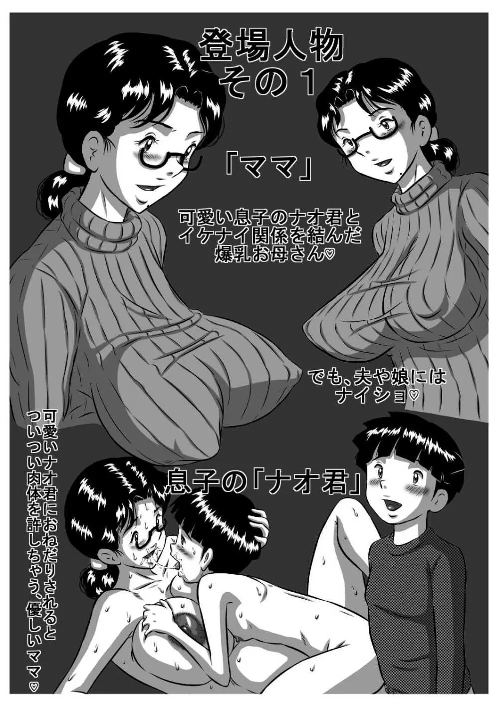 [みるく堂商会 (みるく工房)] 母×息子+父×娘!今夜も近親相姦(セックス)しナイト!さぁ、家族みんなで! - page2