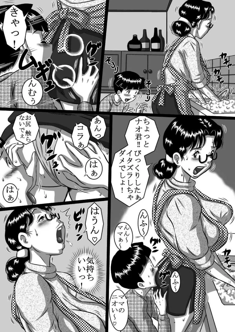 [みるく堂商会 (みるく工房)] 母×息子+父×娘!今夜も近親相姦(セックス)しナイト!さぁ、家族みんなで! - page5