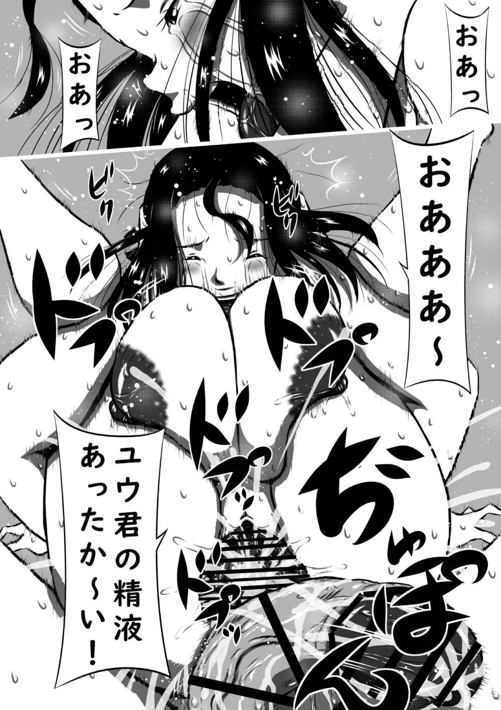 [みるく堂商会 (みるく工房)] 息子(ボク)の巨根(アソコ)がお母さんの陰部(アソコ)を貫く日!人妻、より子の淫らな毎日... - page28