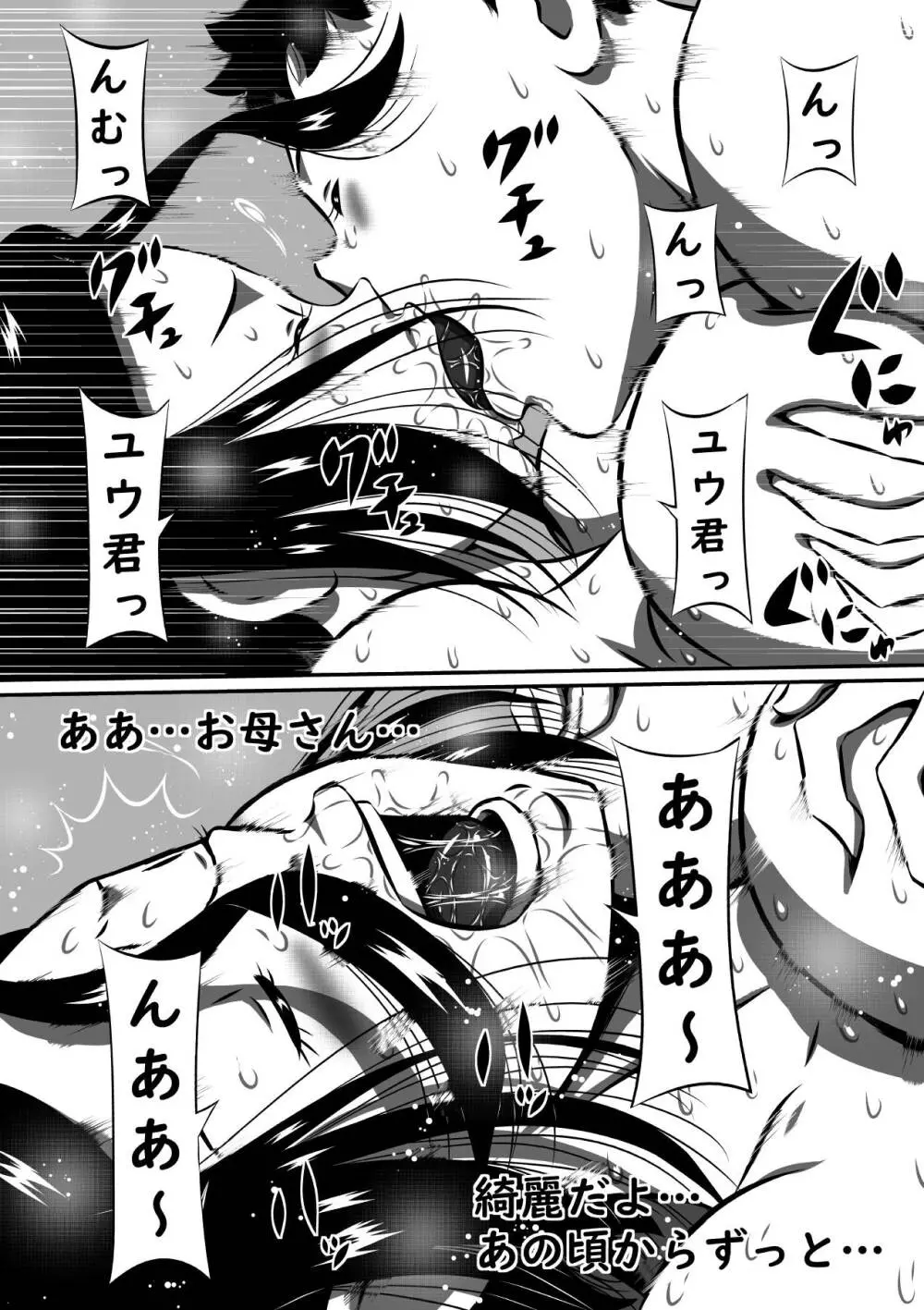 [みるく堂商会 (みるく工房)] 息子(ボク)の巨根(アソコ)がお母さんの陰部(アソコ)を貫く日!人妻、より子の淫らな毎日... - page5
