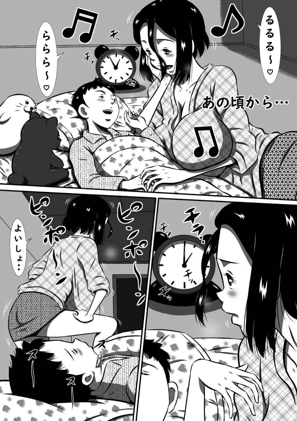 [みるく堂商会 (みるく工房)] 息子(ボク)の巨根(アソコ)がお母さんの陰部(アソコ)を貫く日!人妻、より子の淫らな毎日... - page6