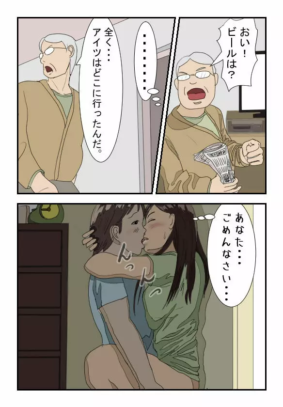 近親相姦体験談「ごめんなさい・・あなた」母親失格39歳菜穂子 - page16