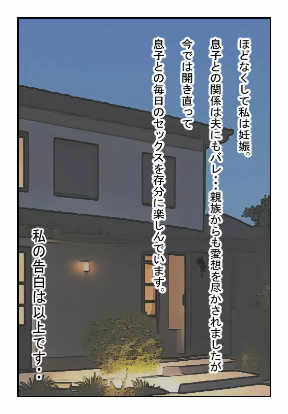 近親相姦体験談「ごめんなさい・・あなた」母親失格39歳菜穂子 - page19