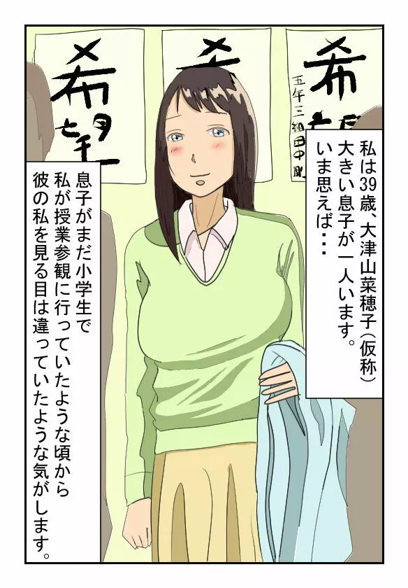 近親相姦体験談「ごめんなさい・・あなた」母親失格39歳菜穂子 - page2