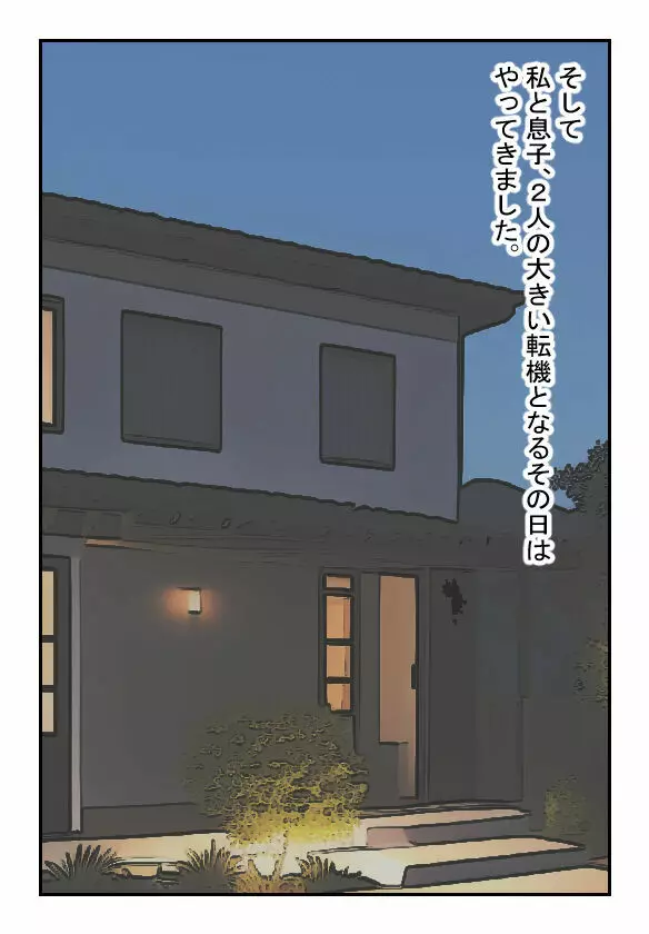 近親相姦体験談「ごめんなさい・・あなた」母親失格39歳菜穂子 - page3