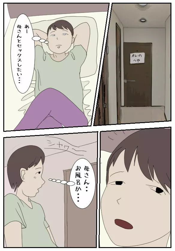 近親相姦体験談「ごめんなさい・・あなた」母親失格39歳菜穂子 - page4