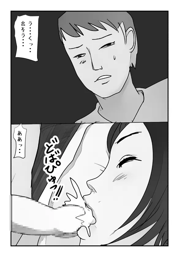 【近親相姦体験】主人のすぐ後ろで息子に中出しされた私は母親失格ですか? - page12