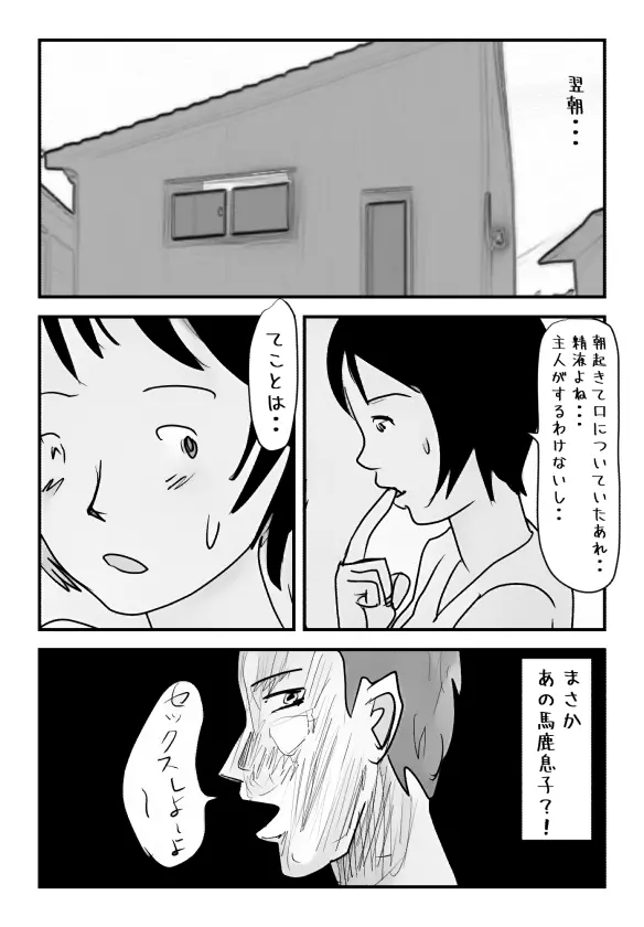 【近親相姦体験】主人のすぐ後ろで息子に中出しされた私は母親失格ですか? - page14