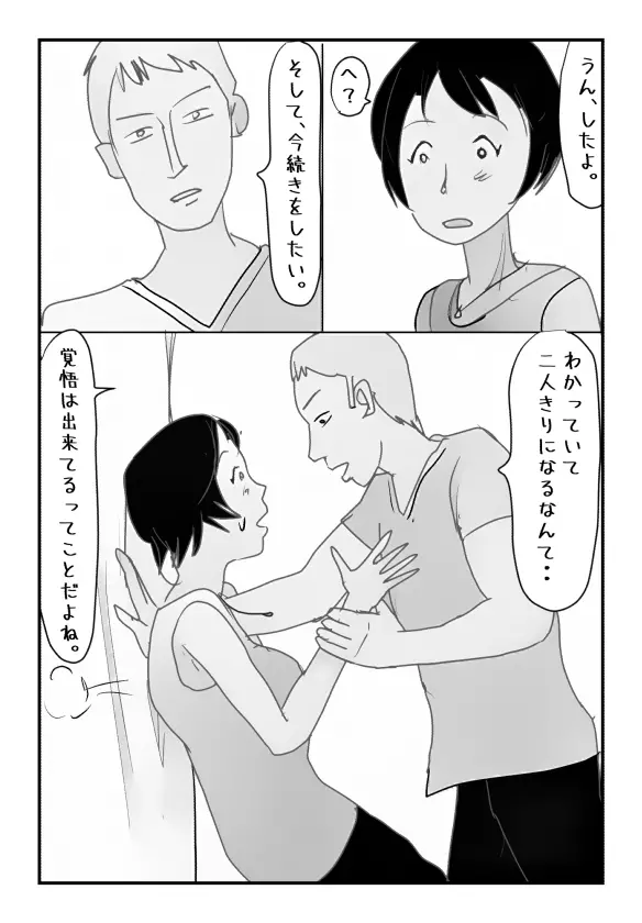 【近親相姦体験】主人のすぐ後ろで息子に中出しされた私は母親失格ですか? - page16