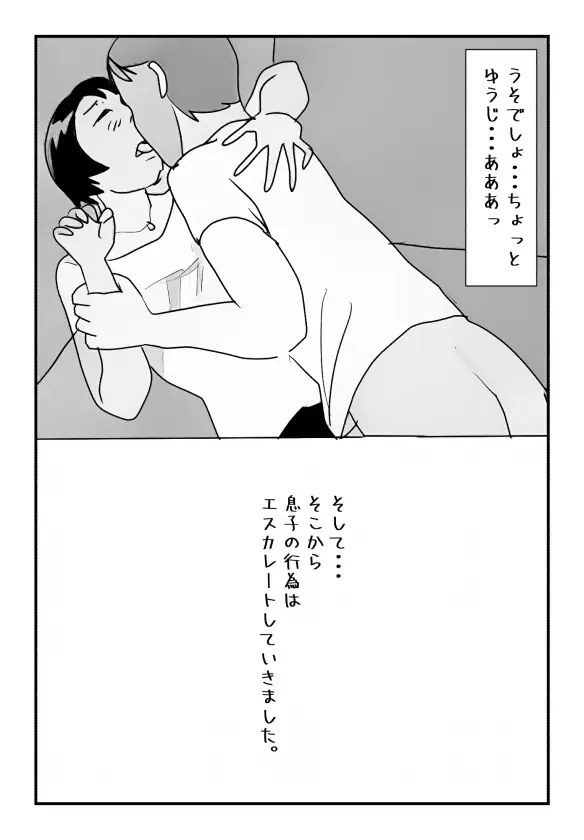【近親相姦体験】主人のすぐ後ろで息子に中出しされた私は母親失格ですか? - page18