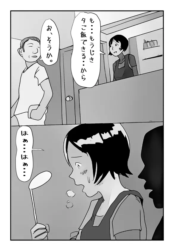 【近親相姦体験】主人のすぐ後ろで息子に中出しされた私は母親失格ですか? - page19