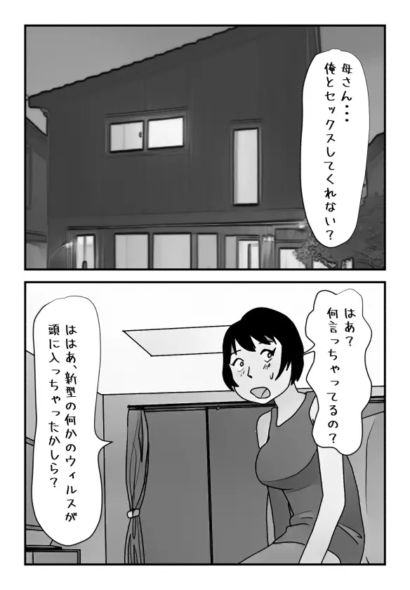 【近親相姦体験】主人のすぐ後ろで息子に中出しされた私は母親失格ですか? - page2