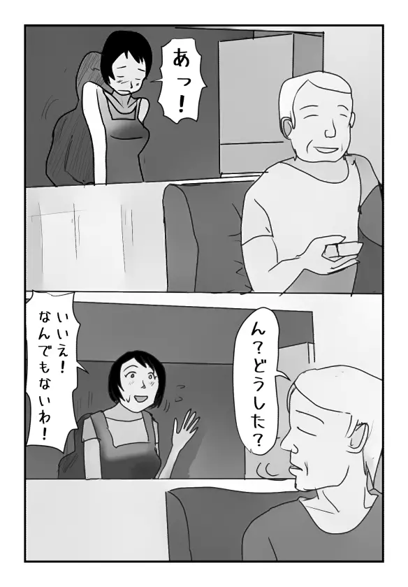 【近親相姦体験】主人のすぐ後ろで息子に中出しされた私は母親失格ですか? - page21