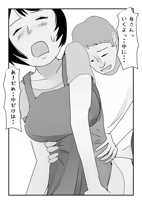【近親相姦体験】主人のすぐ後ろで息子に中出しされた私は母親失格ですか? - page23