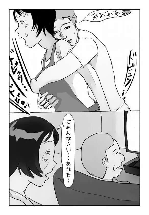 【近親相姦体験】主人のすぐ後ろで息子に中出しされた私は母親失格ですか? - page24