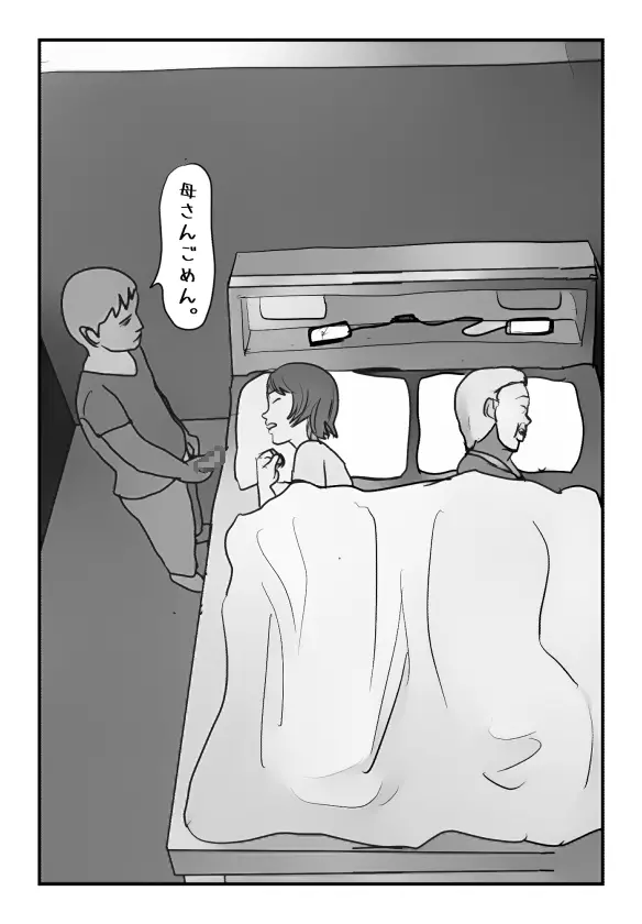 【近親相姦体験】主人のすぐ後ろで息子に中出しされた私は母親失格ですか? - page9
