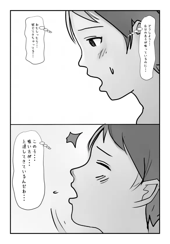 母さんの母乳が止まらなくなりまして。 - page11