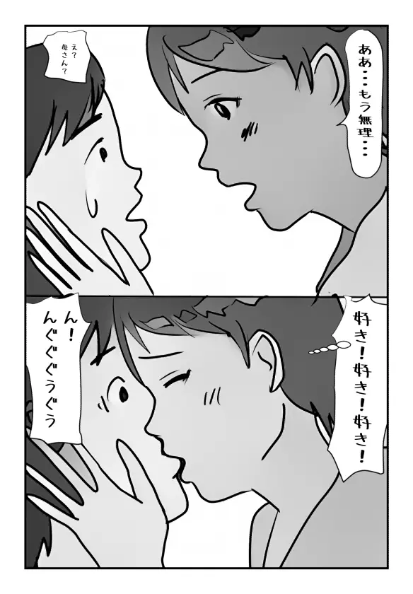母さんの母乳が止まらなくなりまして。 - page12