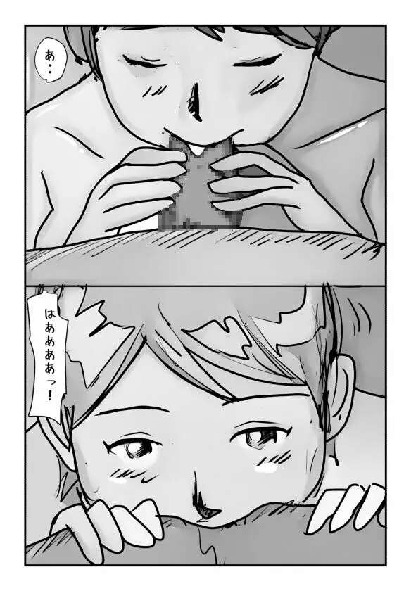 母さんの母乳が止まらなくなりまして。 - page14