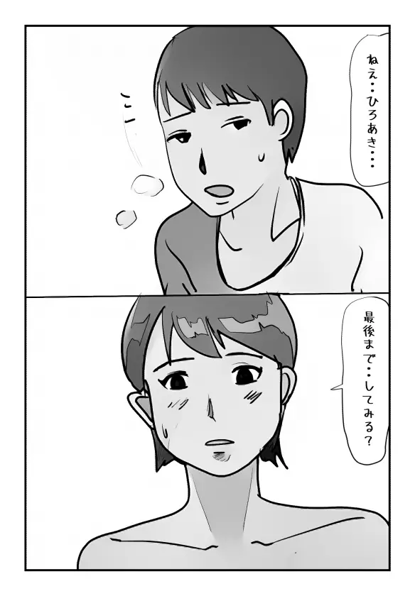 母さんの母乳が止まらなくなりまして。 - page16