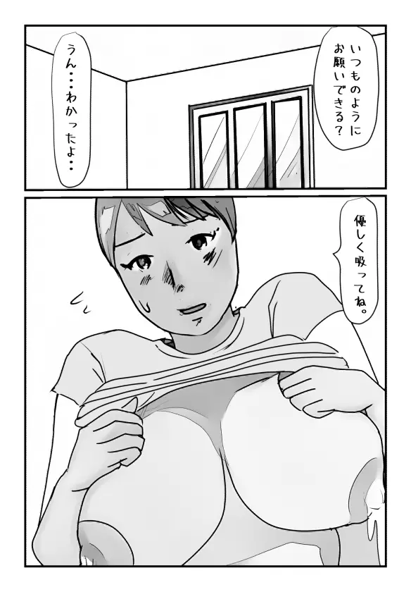 母さんの母乳が止まらなくなりまして。 - page4