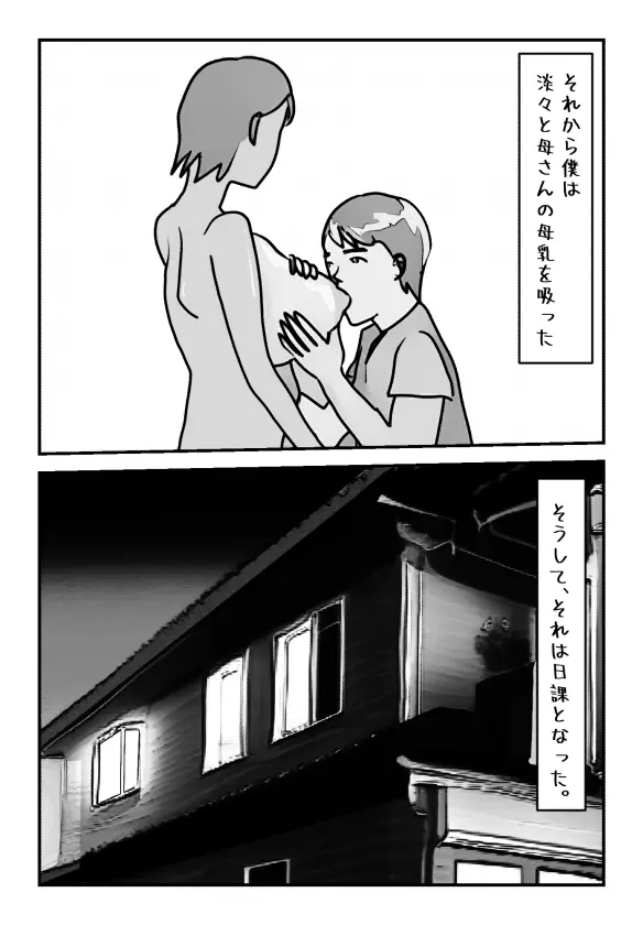 母さんの母乳が止まらなくなりまして。 - page8