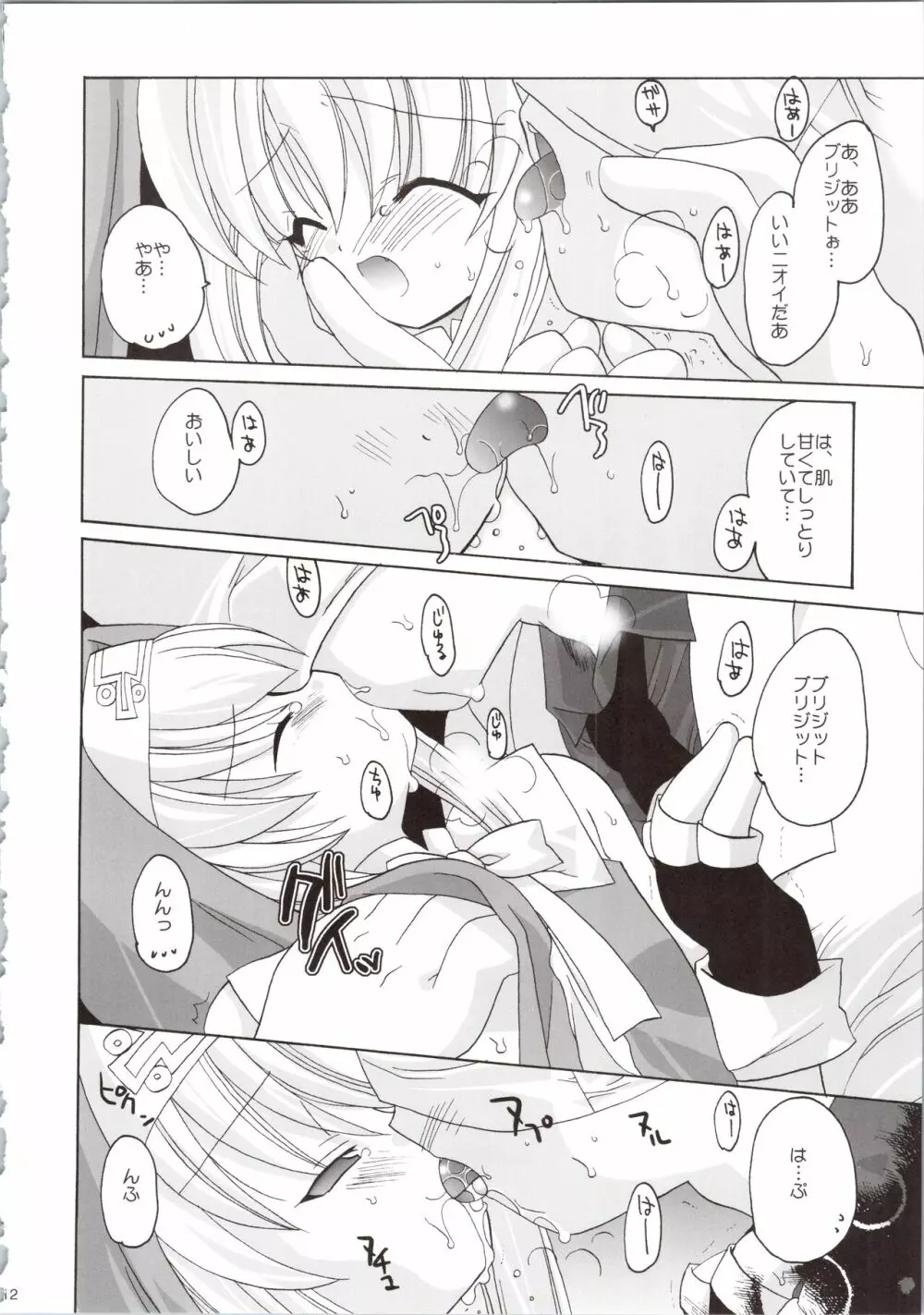 裸鰤號 - page12