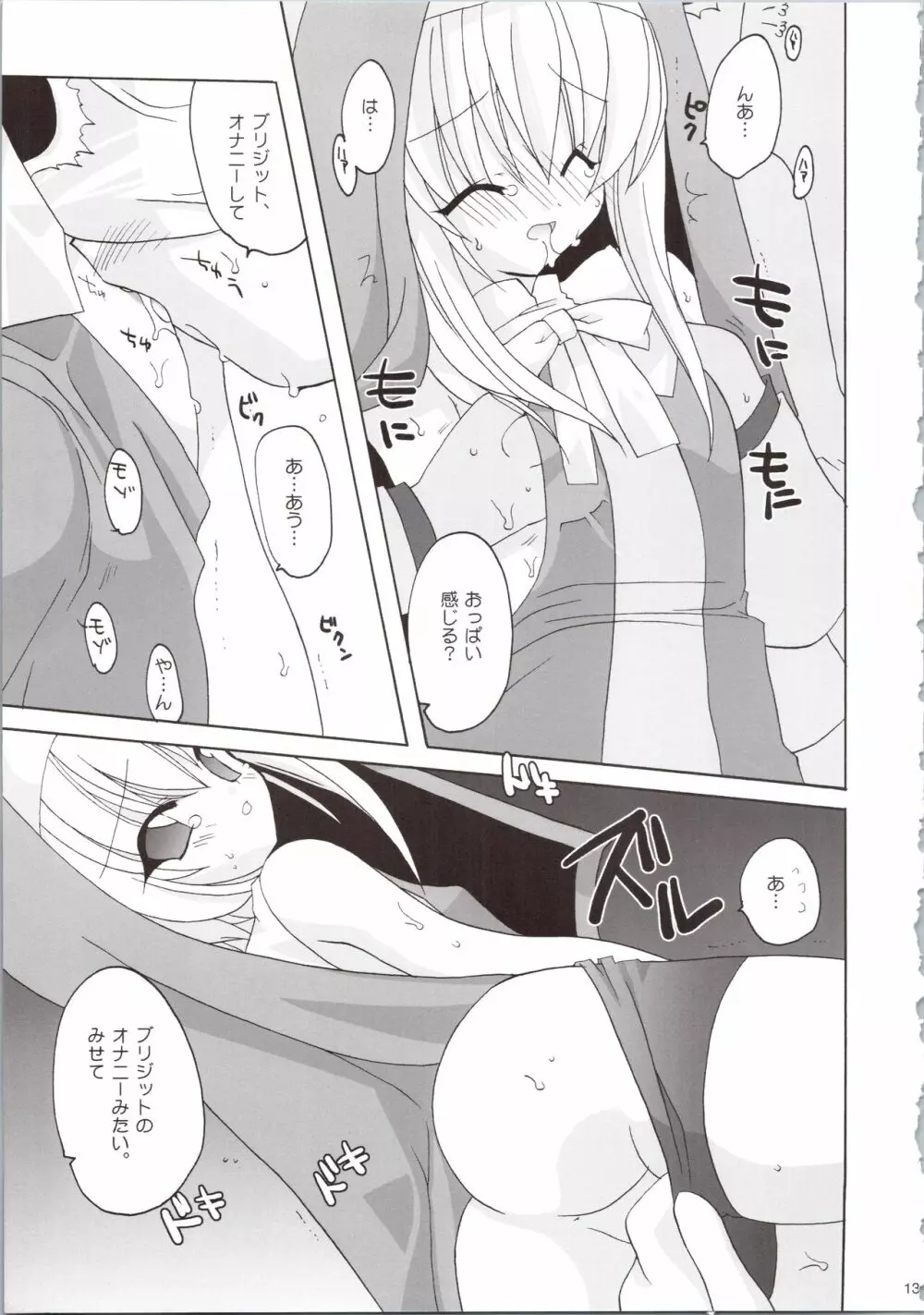 裸鰤號 - page13
