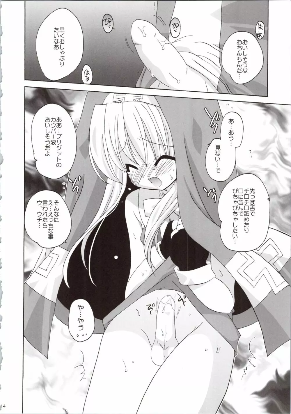裸鰤號 - page14