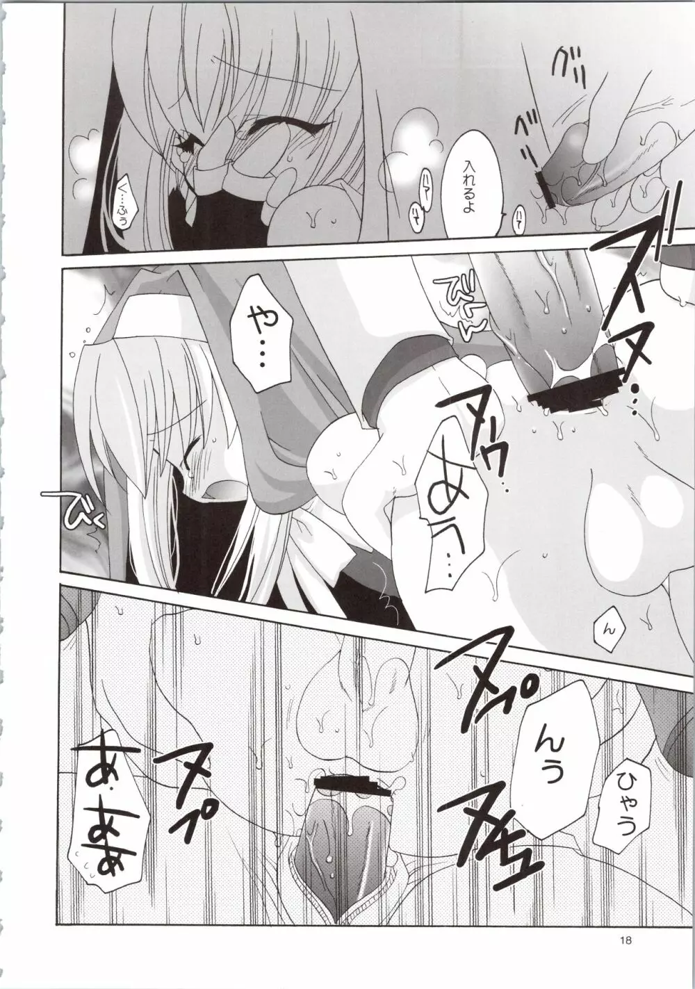 裸鰤號 - page18