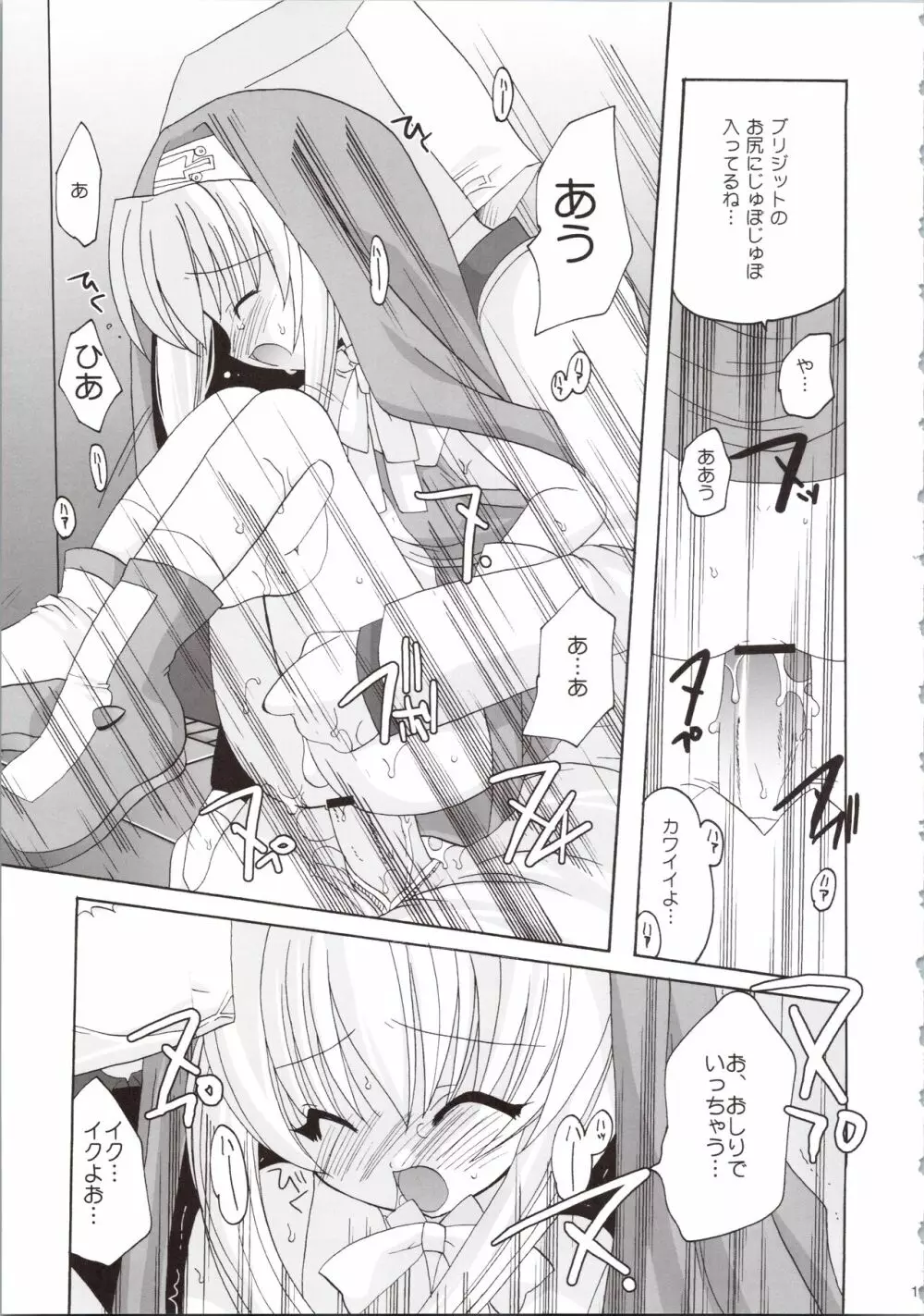 裸鰤號 - page19
