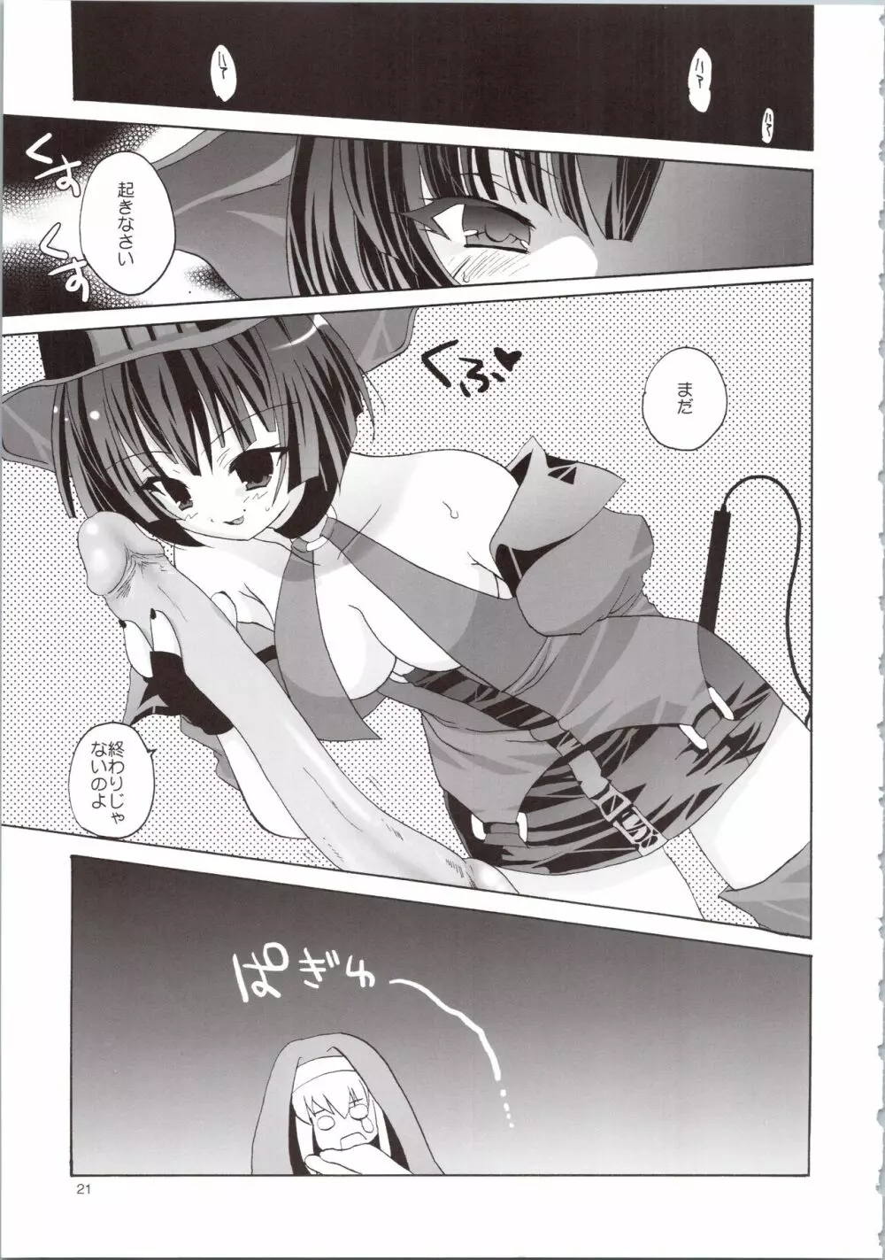 裸鰤號 - page21