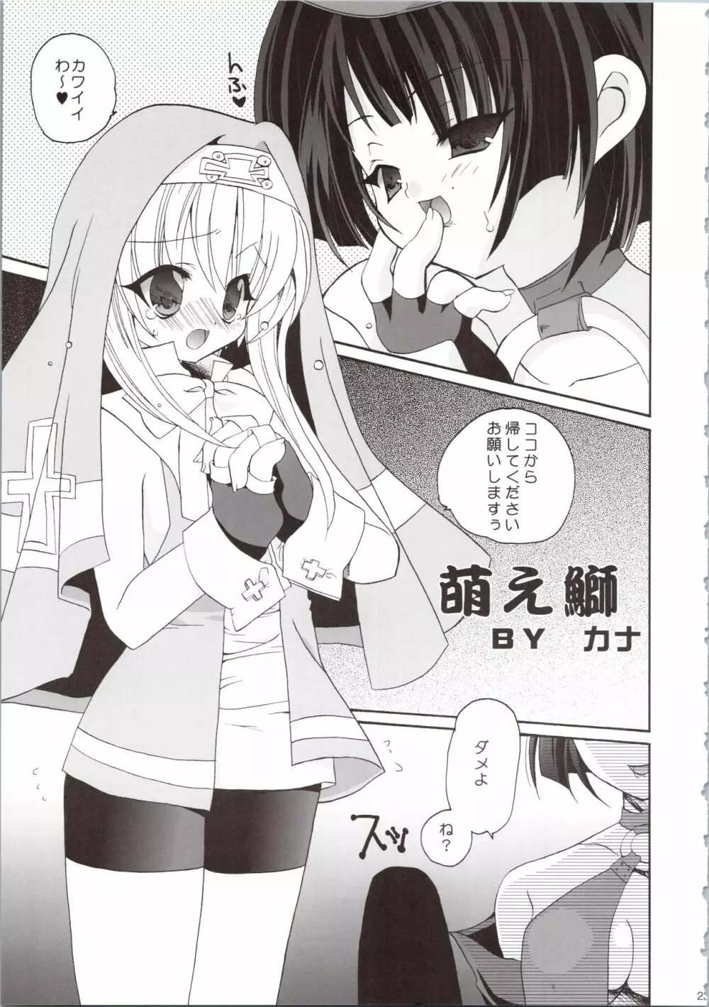裸鰤號 - page23